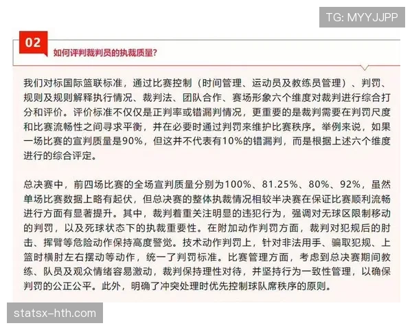少于规定人数情况下,裁判如何判罚规则揭秘 少于规定人数情况下,裁判如何判罚规则揭秘